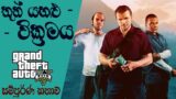 Grand Theft Auto V Complete Story with Timeline | GTA V Complete Story (Sinhala) (2020)