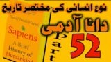 Sapiens: A Brief History of Humankind in Urdu & Hindi Part 52 || Urdu Audiobook || Hindi Audiobook