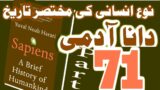 Sapiens: A Brief History of Humankind in Urdu & Hindi Part 71 || Urdu Audiobook || Hindi Audiobook