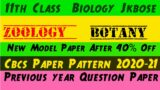 Biology 11th Class New Model Paper and New Paper Pattern After 40% Reduction | Important Questions