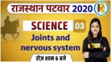 Rajasthan Patwar 2020 ||  Science Biology || By Radhika Ma'am || Joints and nervous system ||