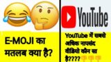 WHAT IS THE MEANING OF E-MOJI??? AND WHICH IS THE MOST DISLIKED VIDEO IN YOUTUBE?||FACTS BOOK FB ||
