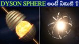 What is Dyson sphere ? || Explained in Telugu || Unlimited power || Telugu info guru