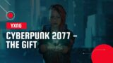 Cyberpunk 2077 – The Gift (Mission Walkthrough)