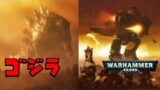 Godzilla Vs Warhammer 40k