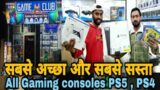 Ps5 Price in India | Game Club Uttam Nagar | Cheap Ps4 price in India | cheapest ps4 market