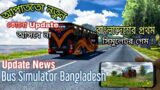 Bus Simulator Bangladesh || Update News || Bangladesh First Simulator Game || Gamers BD