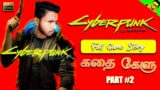 Cyberpunk 2077 Game Story in Tamil Part #2