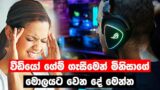 How video games change your brain / How Video Games Affect The Brain / sinhala / 2021