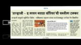 Tanhaji – The Lion Maratha Warrior Game news on different Newspapers