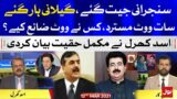 Who are the Seven Game Changers? | Sanjrani Won | Gillani Defeated | Special Transmission Complete