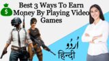 How to Earn Money by Playing Video Games | 3 Ways to Earn from Video Games | Explained in Urdu/Hindi