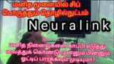 Monkey playing video games tamil | How Neuralink work in tamil | Profound skills