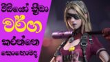 The Concept Behind Video Game Genres | How are Video Games Categorized (Sinhala) (2021)