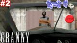 GRANNY Car Escape by Game Definition in Hindi Funny Granny's House Story #2 Dvloper all Death ending
