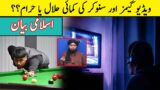 Video Games & Snooker SHOPS say Earnings ??? Halal & Haram Lucky Committees ???