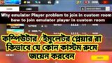 how to join custom room emulator players || free fire secret tricks|| why emulator player not allow