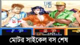 Video Game ll Mostofa game ll Most Popular Game in Bangladesh ll