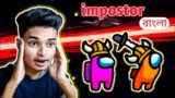 Lucky impostor, among us || Bangla gameplay
