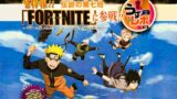 Our FIRST LOOK At The LEAKED Naruto Skins! (Fortnite x Naruto)