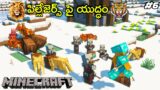 Attack On Pillagers With Animals | Minecraft Mods | In Telugu | THE COSMIC BOY
