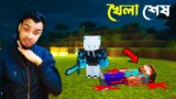 Minecraft : I KILLED THE MONSTER | BANGLA GAMEPLAY  #23 | S-2